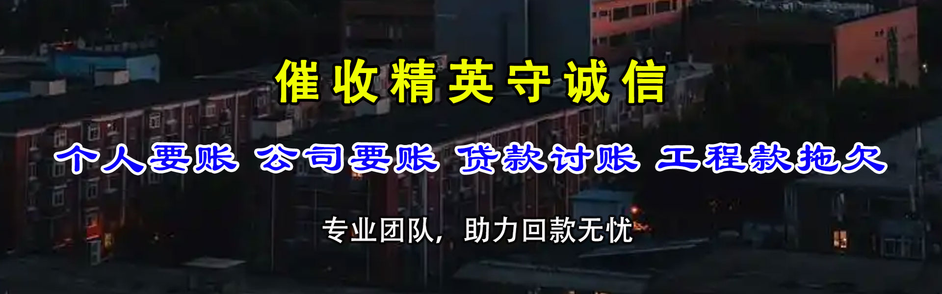 博罗要债公司