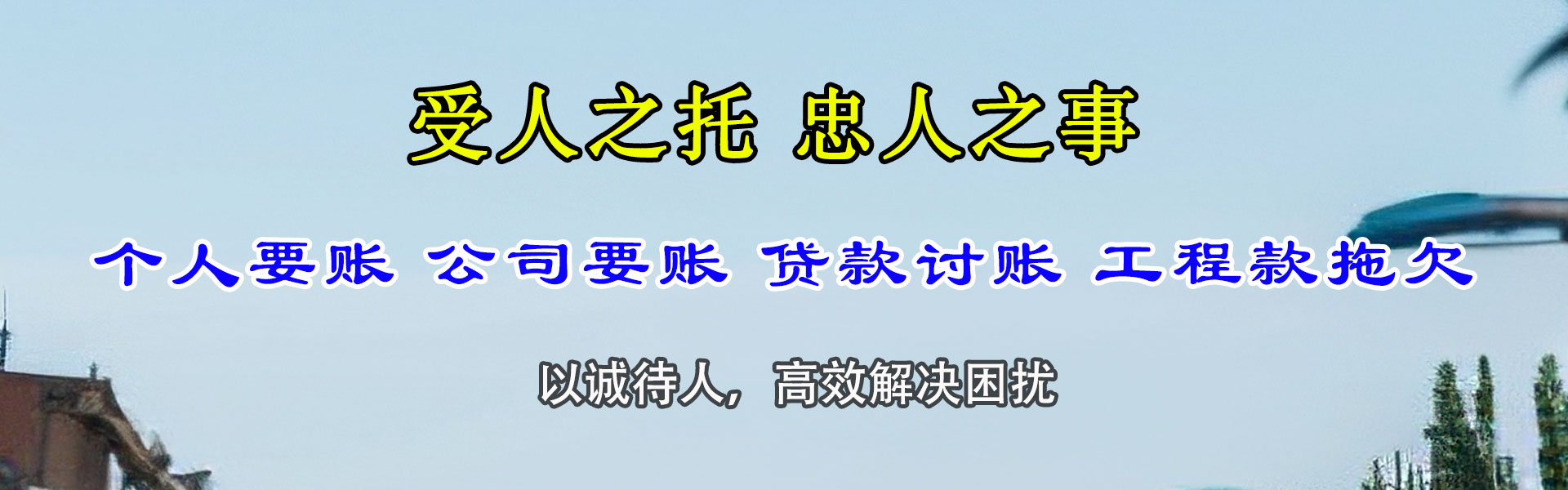 博罗清债公司